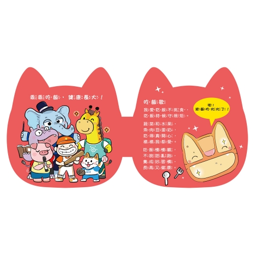 好習慣有聲系列：我愛吃飯