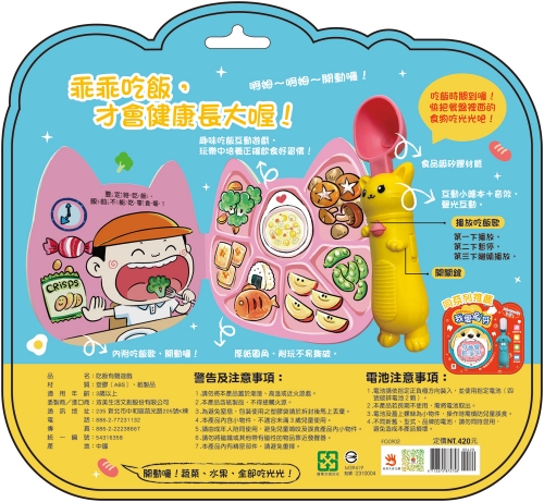好習慣有聲系列：我愛吃飯