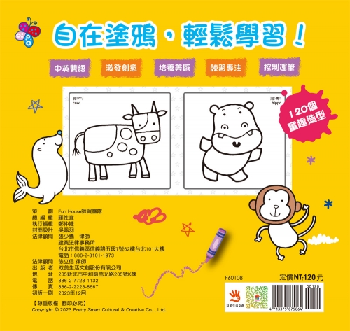 創意塗鴉著色 可愛動物
