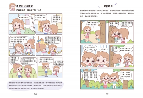 漫畫小學生自我管理【青春期】我的青春，我守護！