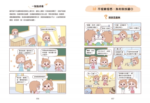 漫畫小學生自我管理【挫折忍受力】跨越挑戰，逆境成長！