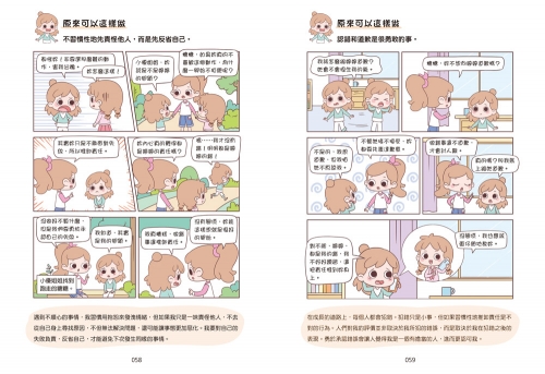 漫畫小學生自我管理【挫折忍受力】跨越挑戰，逆境成長！