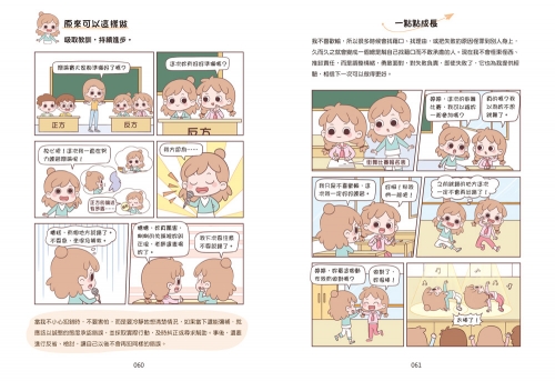 漫畫小學生自我管理【挫折忍受力】跨越挑戰，逆境成長！