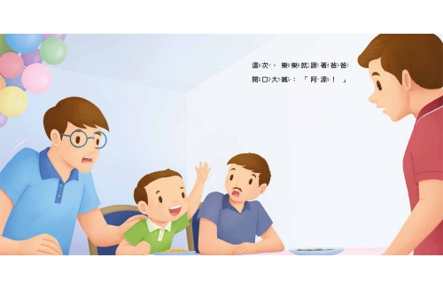 好習慣小繪本：待人有禮貌