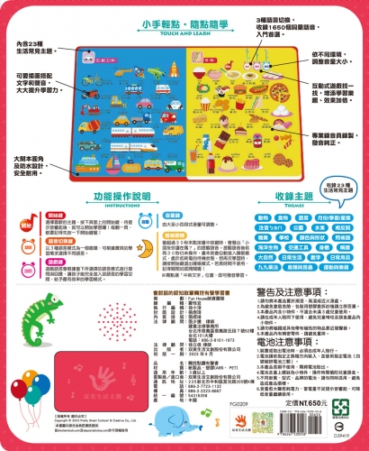 會說話的認知啟蒙觸控有聲學習書