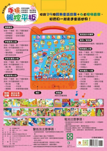 孩子的第一台手提觸控平板：安徒生童話‧伊索寓言‧格林童話‧經典童話‧安撫音樂