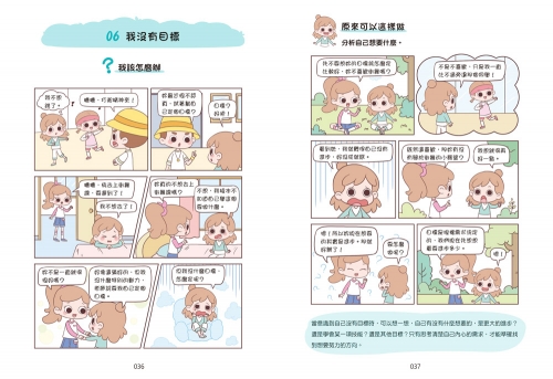 漫畫小學生自我管理【自主學習力】我想學，我會學！