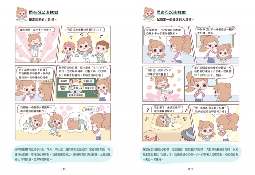 漫畫小學生自我管理【自主學習力】我想學，我會學！