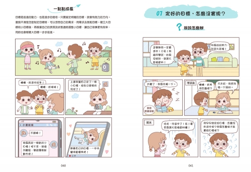 漫畫小學生自我管理【自主學習力】我想學，我會學！