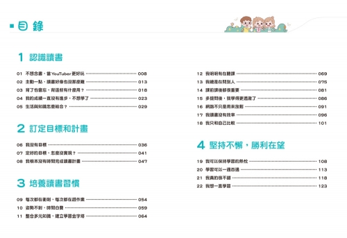 漫畫小學生自我管理【自主學習力】我想學，我會學！