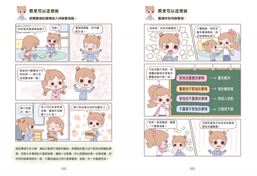 漫畫小學生自我管理【時間管理力】不瞎忙，終結拖延！