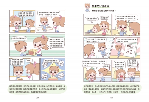 漫畫小學生自我管理【時間管理力】不瞎忙，終結拖延！