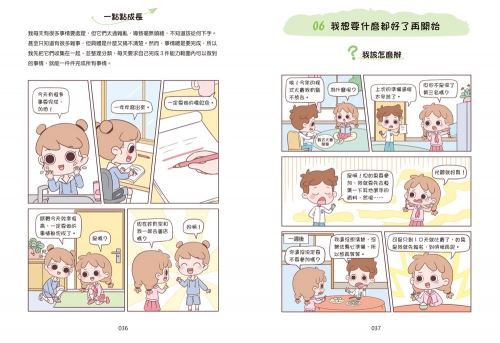 漫畫小學生自我管理【時間管理力】不瞎忙，終結拖延！
