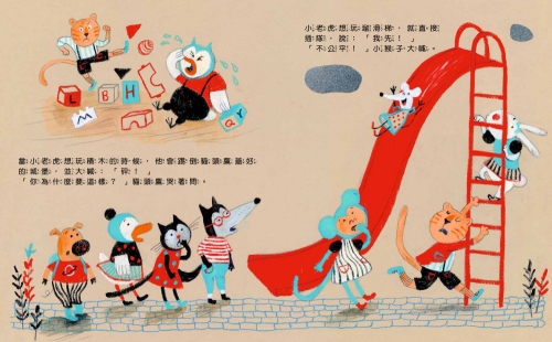 不霸道的小老虎：學會尊重樂於分享