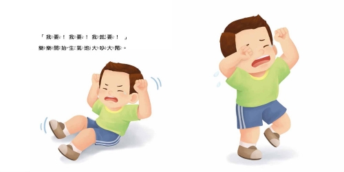好習慣小繪本：不哭鬧要玩具