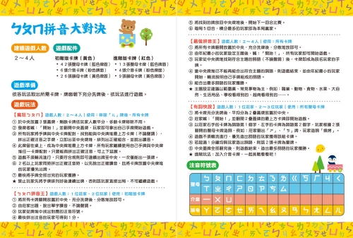 go smart趣桌遊：ㄅㄆㄇ拼音大對決