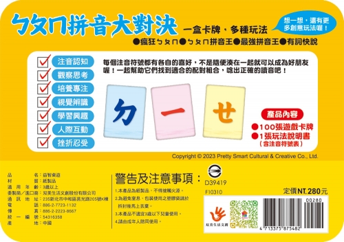 go smart趣桌遊：ㄅㄆㄇ拼音大對決