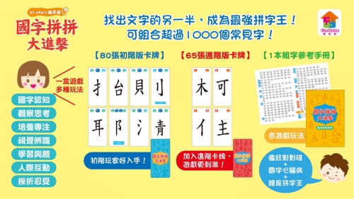 go smart趣桌遊：國字拼拼大進擊