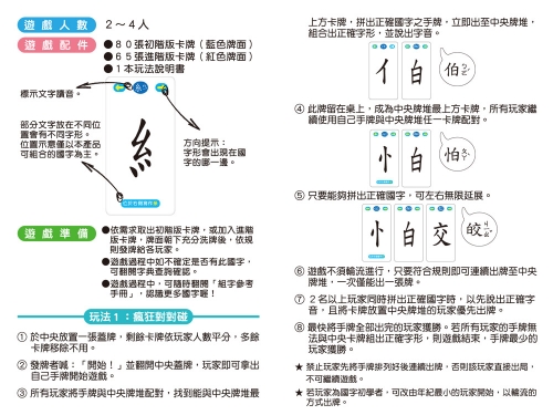go smart趣桌遊：國字拼拼大進擊