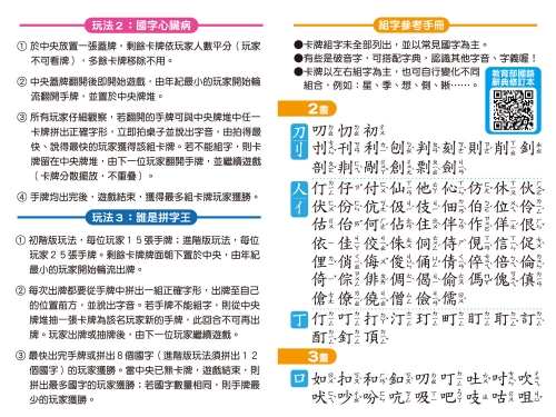 go smart趣桌遊：國字拼拼大進擊
