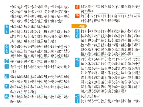 go smart趣桌遊：國字拼拼大進擊