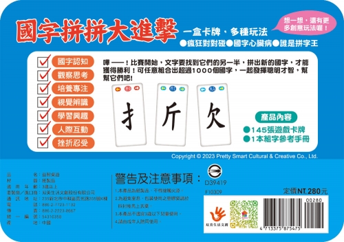 go smart趣桌遊：國字拼拼大進擊