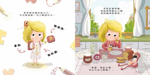 第一天上學，我不害怕！