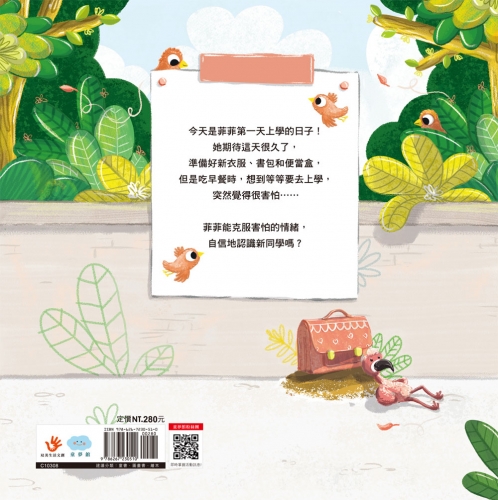 第一天上學，我不害怕！