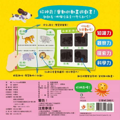 魔法動畫書：ANIMALS