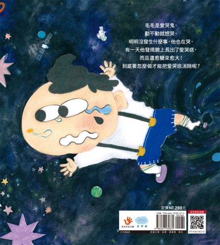 我不是愛哭鬼：不用哭解決問題