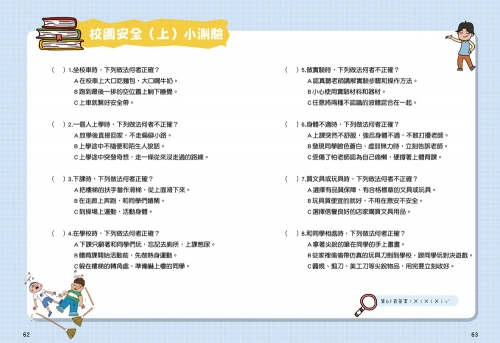 漫畫小學生自我保護：校園安全