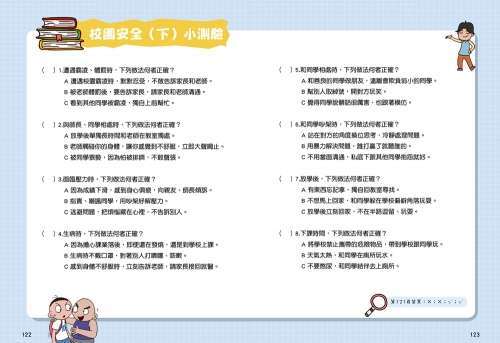 漫畫小學生自我保護：校園安全