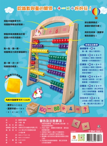 小獨角獸手提數學計算架