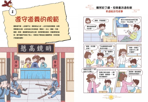 漫畫小學生成功智慧【領導力】漫畫古今，學習古人智慧！