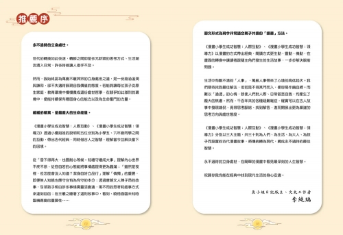 漫畫小學生成功智慧【領導力】漫畫古今，學習古人智慧！