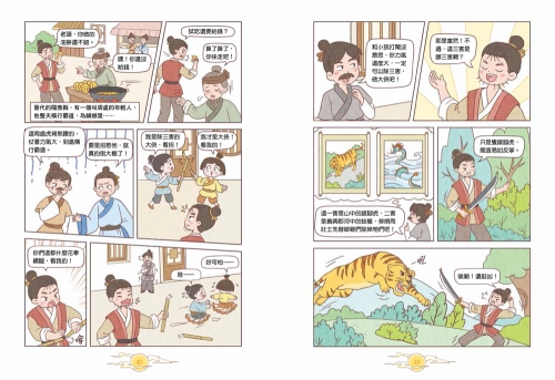 漫畫小學生成功智慧【領導力】漫畫古今，學習古人智慧！