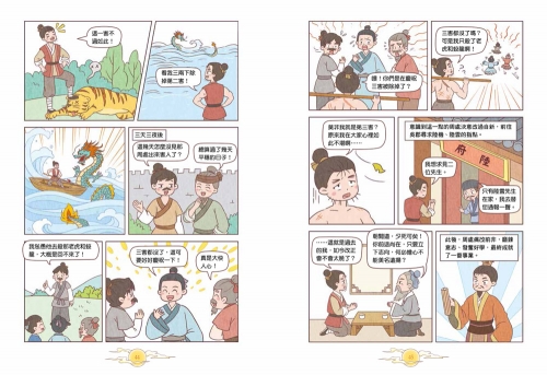 漫畫小學生成功智慧【領導力】漫畫古今，學習古人智慧！