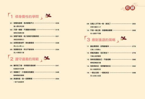 漫畫小學生成功智慧【領導力】漫畫古今，學習古人智慧！