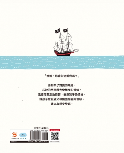 寶貝，媽媽永遠愛你