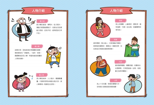 漫畫小學生自我保護：居家與交通安全