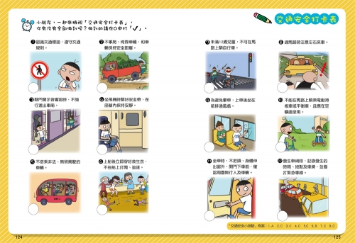 漫畫小學生自我保護：居家與交通安全