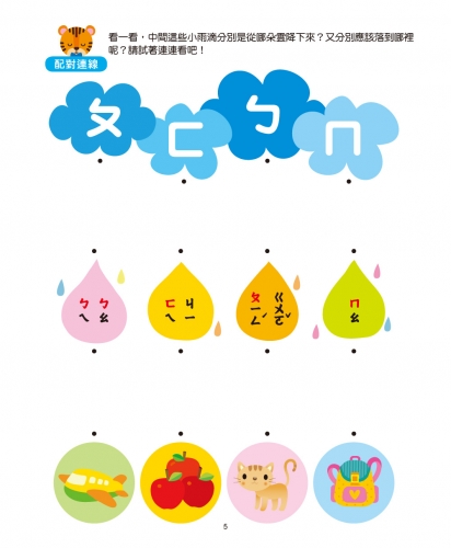 寶寶學前練習：ㄅㄆㄇ