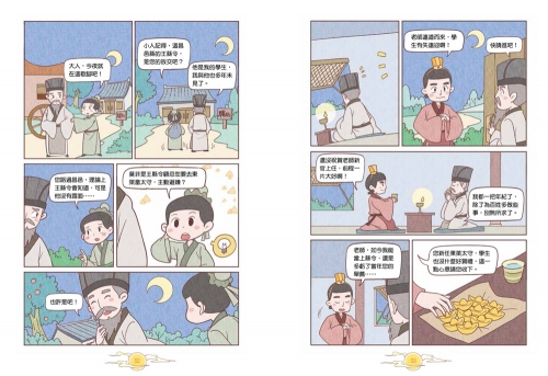 漫畫小學生成功智慧【人際互動】漫畫古今，學習古人智慧！