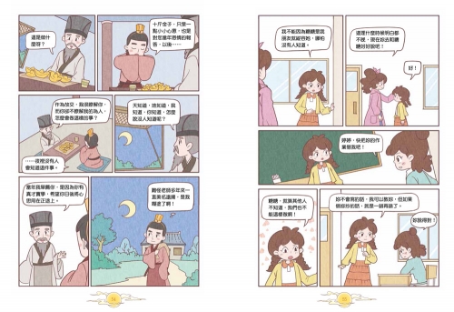 漫畫小學生成功智慧【人際互動】漫畫古今，學習古人智慧！
