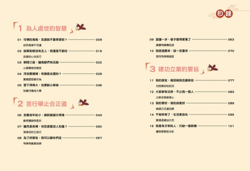 漫畫小學生成功智慧【人際互動】漫畫古今，學習古人智慧！
