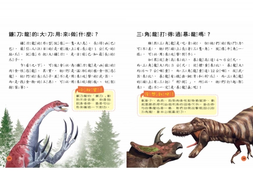 小學生的十萬個為什麼？恐龍