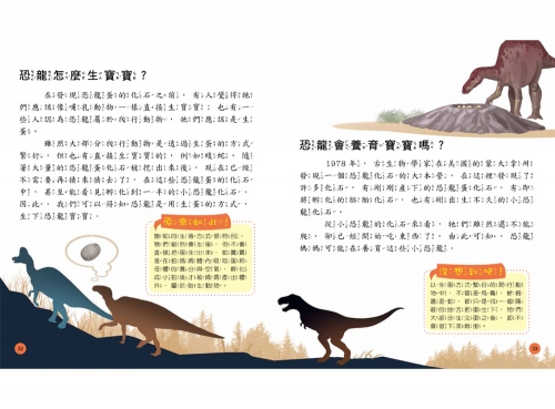 小學生的十萬個為什麼？恐龍