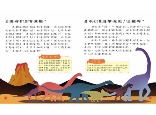 小學生的十萬個為什麼？恐龍
