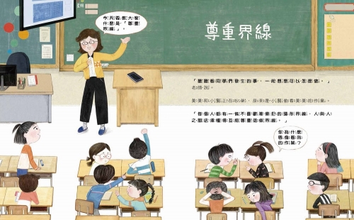 不！別亂碰我的身體！這是我的界線！