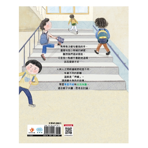 不！別亂碰我的身體！這是我的界線！